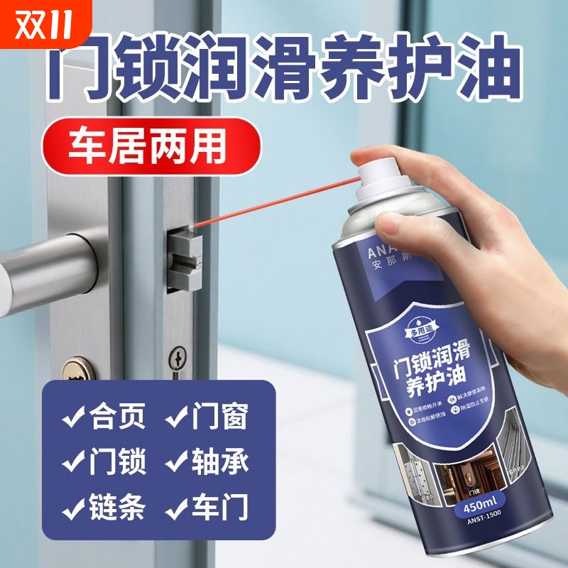 锁芯润滑养护油门窗合页防盗门钥匙孔除异响专用保养剂轨道防锈剂