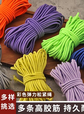 彩色弹力松紧绳多色可选衣服裤脚松紧带持久耐用休闲鞋带圆形粗绳