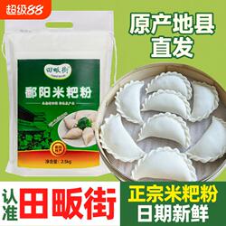 江西鄱阳米粑粉5斤彭泽都昌特产大米粉籼米粉米糕粉东至清明果