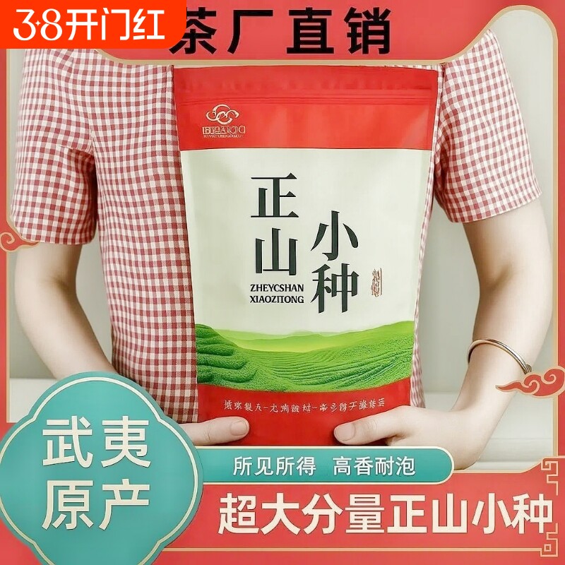 正山小种特细红茶叶正宗特级武夷山桐木关蜜香浓香型耐泡散装红茶