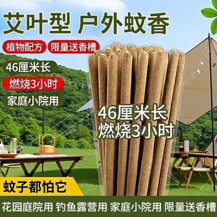户外蚊香野外专用艾草蚊香棒灭蚊蝇露营庭院室外野营强力强效驱蚊