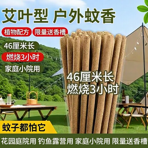 户外蚊香野外专用艾草蚊香棒灭蚊蝇露营庭院室外野营强力强效驱蚊