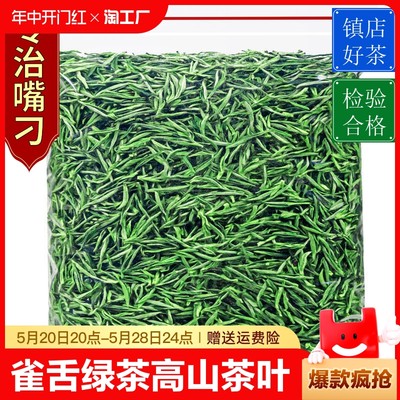 雀舌2024绿茶新茶明前全芽湄潭翠芽春茶贵州高山茶叶250g散装炒青