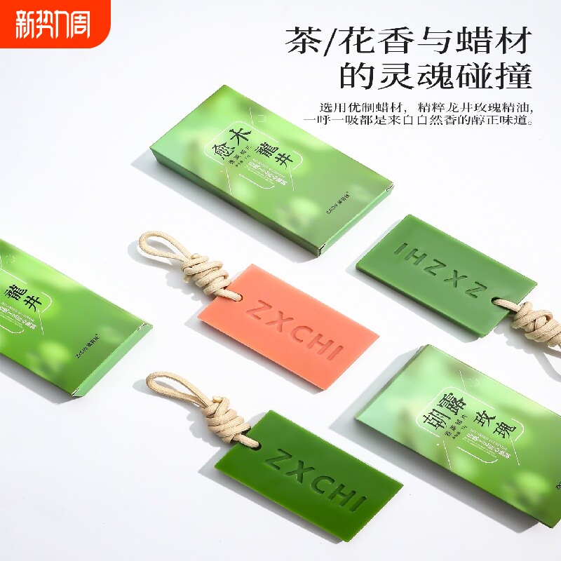 室内香薰龙井香氛蜡片除味挂件书房卧室持久清新衣柜家用玫瑰香味