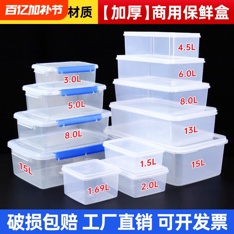 保鲜盒透明塑料盒子长方形冰箱专用冷藏密封食品级收纳盒商用带盖