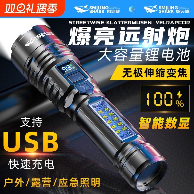 微笑鲨超级强光手电筒充电长续航耐用超长超亮便携家用氙气照明灯