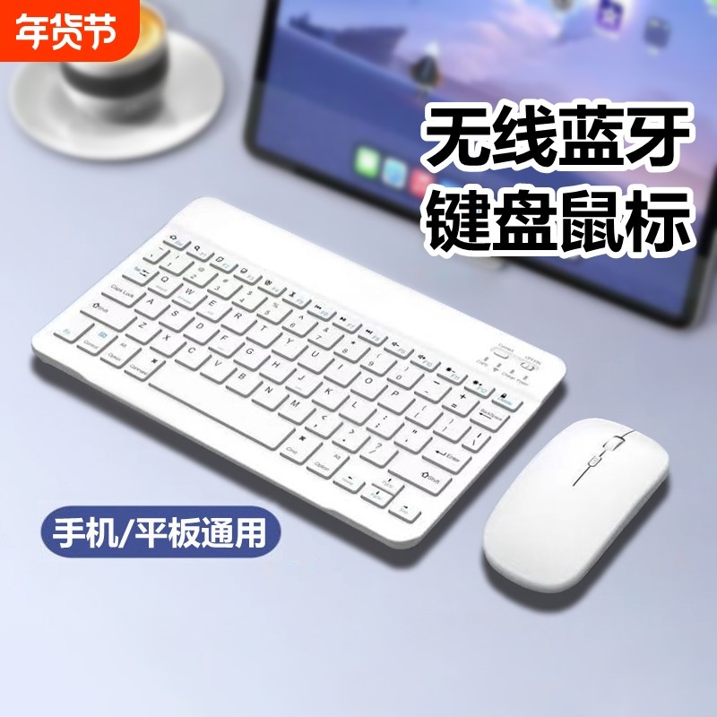 无线蓝牙键盘适用于苹果ipad华为matepad联想安卓小米荣耀手机可充电鼠标女生可爱外接静音打字套装无声科技