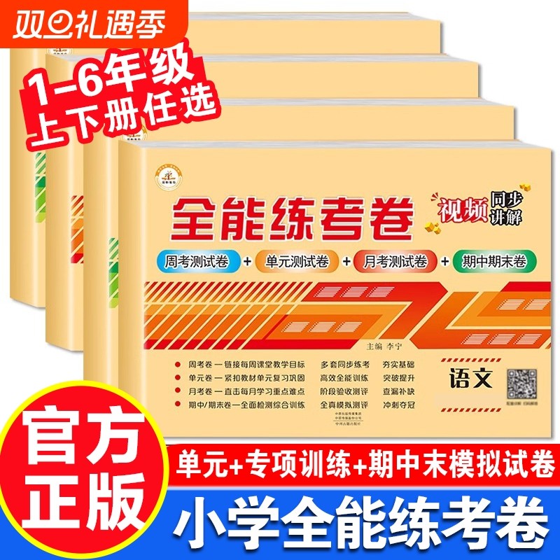 荣恒全能练考卷六三一年级上册下册试卷测试卷全套人教版苏教版北师大版小学生四二年级上学期的语文数学英语同步专项训练题卷子五