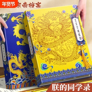 皇亲国戚同学录古风搞笑创意小学生六年级毕业留言册个性毕业纪念册中国风毕业季同学留言册活页本搞怪通讯录