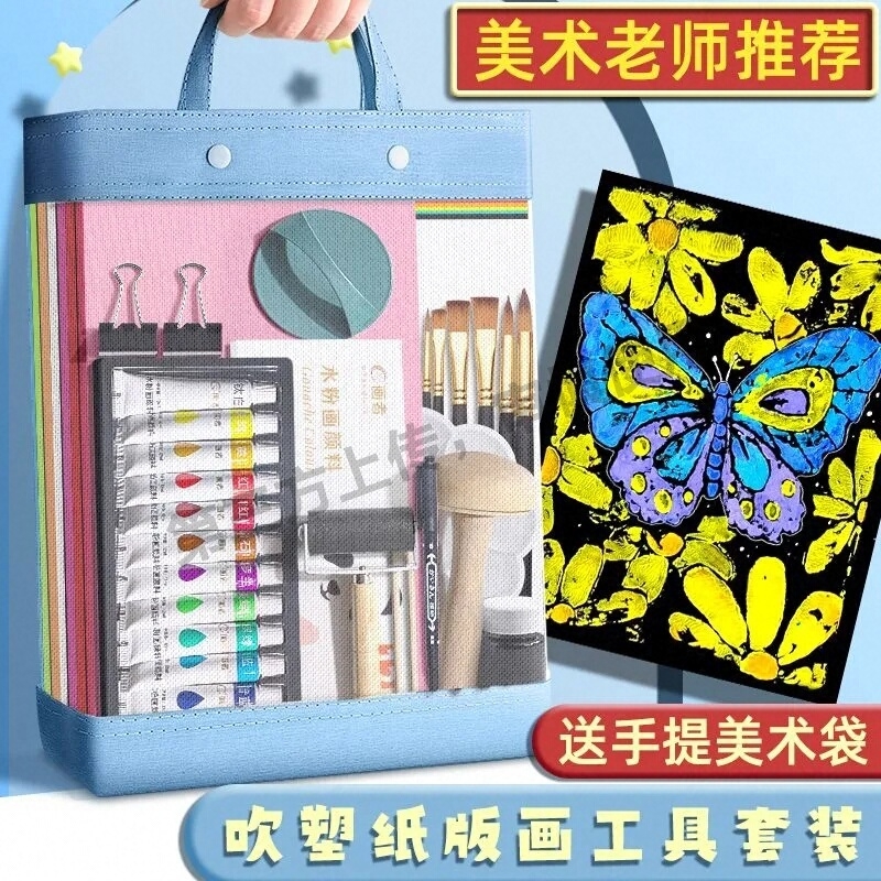 美术专用吹塑纸版画套装