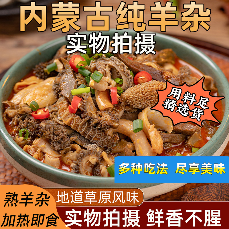 内蒙古羊杂汤全熟羊杂碎汤羊肉汤加热速食羊汤新鲜即食真空袋熟食