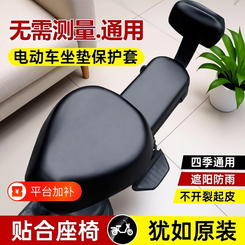 电动自行车座套防水防晒皮革四季通用电瓶车坐垫套靠背后座新款