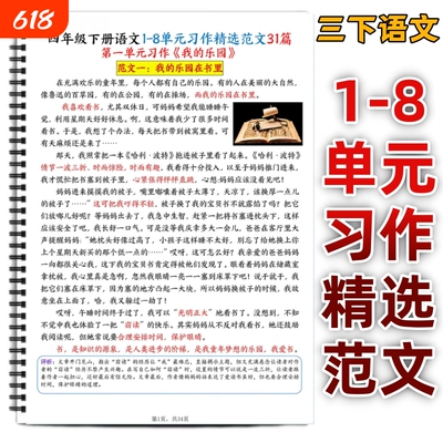 四年级下册语文同步单元习作范文