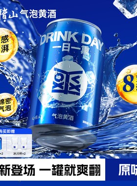 会稽山气泡黄酒原味330ml*12罐