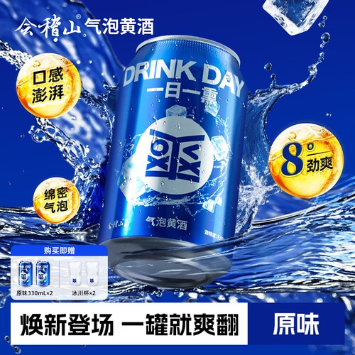 会稽山气泡黄酒原味330ml*12罐