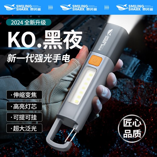 微笑鲨强光手电筒|超1.3万次加购