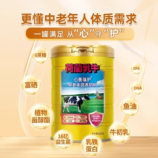 荷兰乳牛心衡瑞护营养奶粉9800g高钙成人中老年老年人送礼富硒
