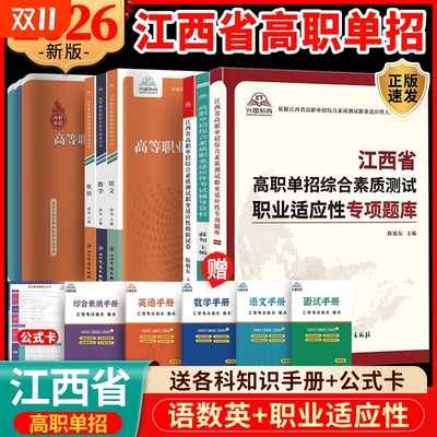 江西高职单招综合素质专项题库