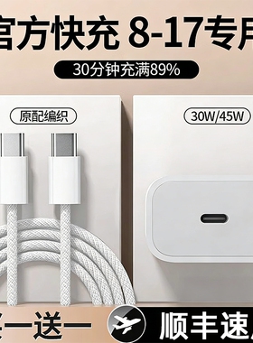 【国家3C认证】45W官方适用苹果17/16充电器头iPhone16promax手机15pro快充typec正数据线30w原14装13品ipad8