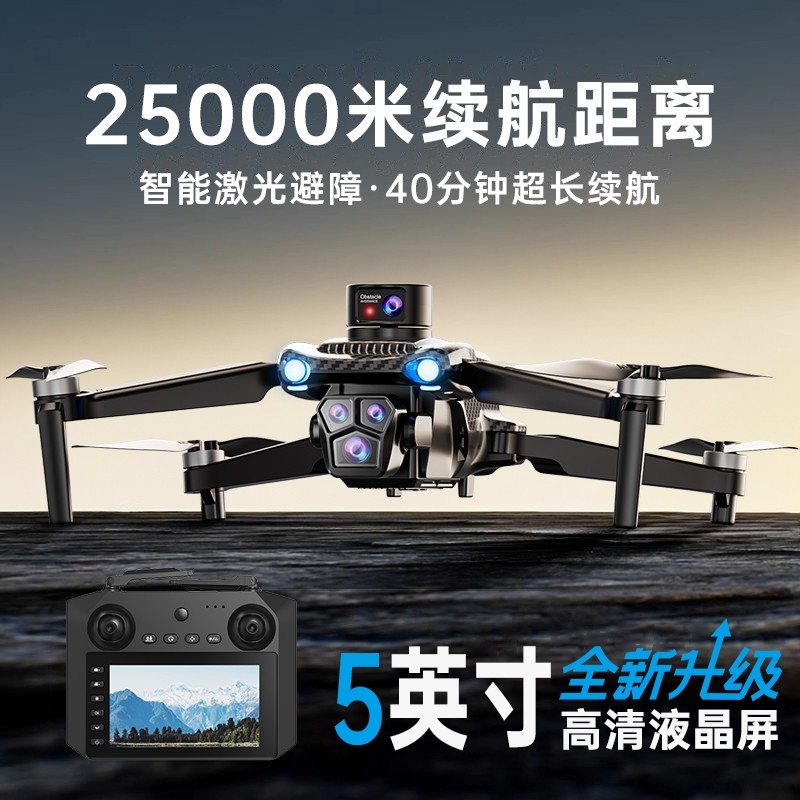 24公里无人机专业级遥控飞机航拍液晶屏控智能避障8k高清GPS定