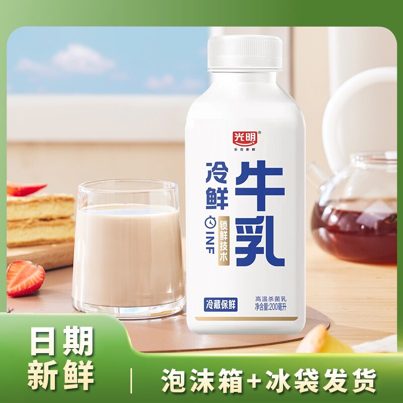光明纯牛奶冷鲜牛乳200ml瓶装生牛乳营养早餐学生儿童鲜奶新鲜