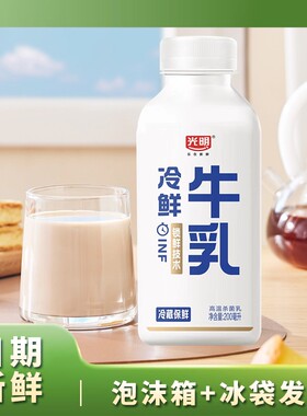 光明纯牛奶冷鲜牛乳200ml营养奶
