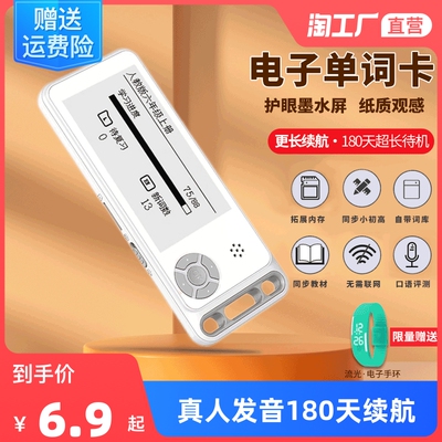 [官方自营 电子单词卡护眼墨水屏单词卡片机英语单词记背神器背诵机便携单词宝长续航记忆本单词机小初高考研]