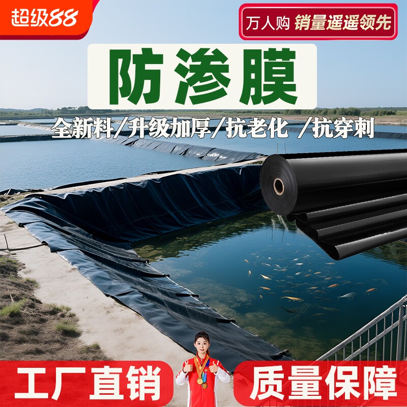 防渗膜鱼塘专用黑色防水土工膜鱼池护坡屋顶防漏养殖蓄水池防水布图片