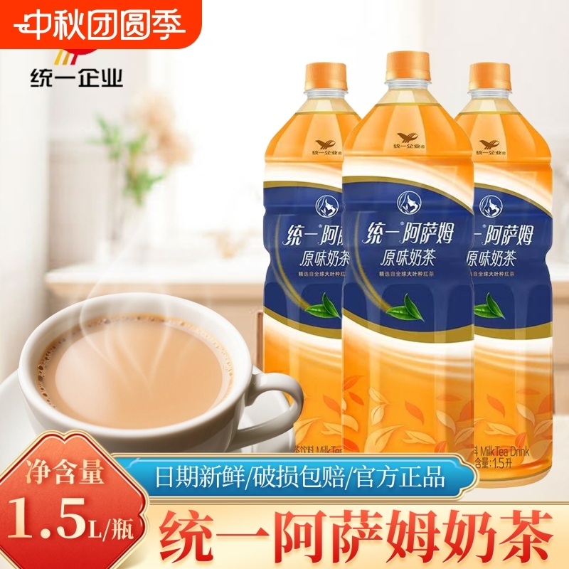 统一阿萨姆奶茶原味1.5L大瓶宿舍畅饮家庭聚会网红即饮饮料瓶装