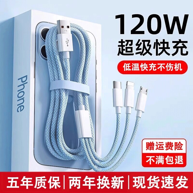 【国家3C认证】120w三合一超级快充多口正品充电器数据线适用苹果安卓手机通用typec编织一拖三多头车载套装图片
