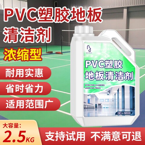 诱雅PVC地胶清洁剂|超1000次加购