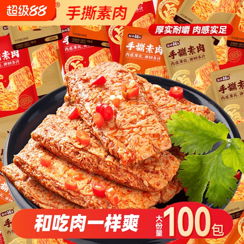 盐津铺子手撕素肉零食豆干休闲食品小吃素食解馋素牛肉好吃香辣味