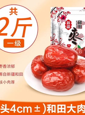 新疆和田大枣24年特级2斤红枣干货零食特产新枣免洗即食健康优选