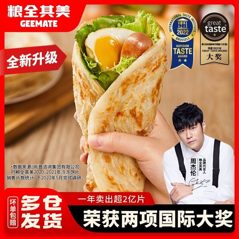 粮全其美0起酥油原味手抓饼葱油鲜葱饼儿童早餐煎饼半成品面饼皮