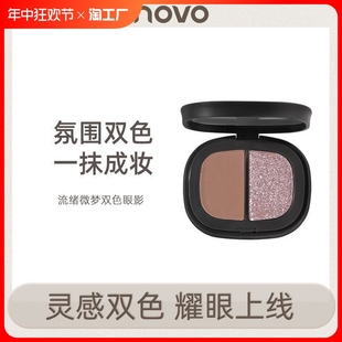 NOVO微梦双色眼影盘哑光珠光水灰泥灰粉显色持久日常淡妆眼影