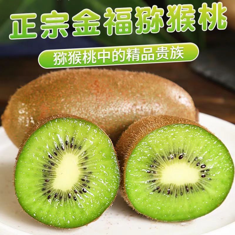 陕西正宗金福猕猴桃奇异果当季新鲜水果整箱包邮