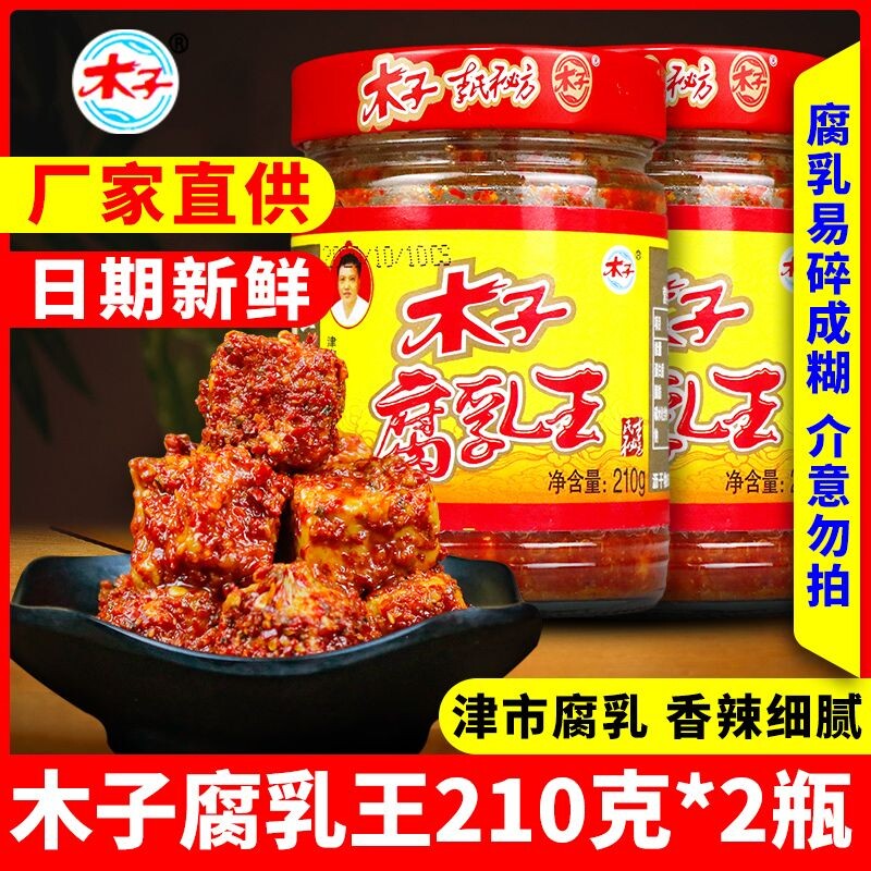正宗津市木子豆腐乳湖南特产腐乳王香辣霉豆腐常德麻辣下饭菜即食