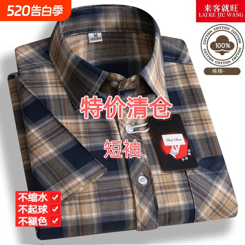 【清仓特价】纯棉男士短袖衬衫全棉磨毛格子衬衣商务休闲爸爸装