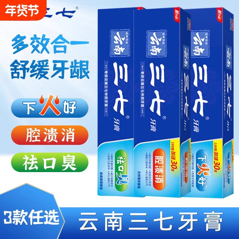 云南三七牙膏老品牌口臭牙龈护理清火薄荷正品清新口气口腔牙齿