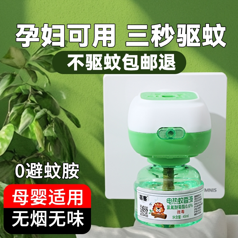电热蚊香液无味儿童孕妇家用补充液灭驱蚊液插电式驱蚊水安全母婴