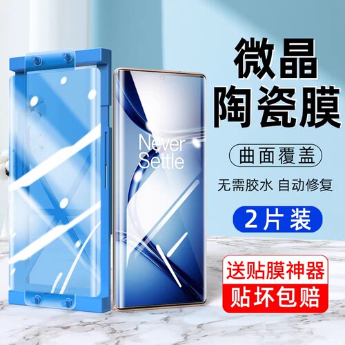 适用一加13微晶陶瓷膜ace3/ACE2pro/oneplus12手机膜11全包8全屏9pro软膜9RT/10pro保护膜高清曲屏ace5竞速版