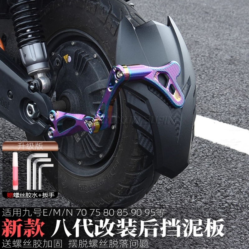 JUXUNN1S/NGT后挡泥板