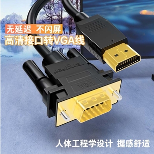 hdmi转vga高清线连接笔记本电脑主机转换器显示器投影仪接头