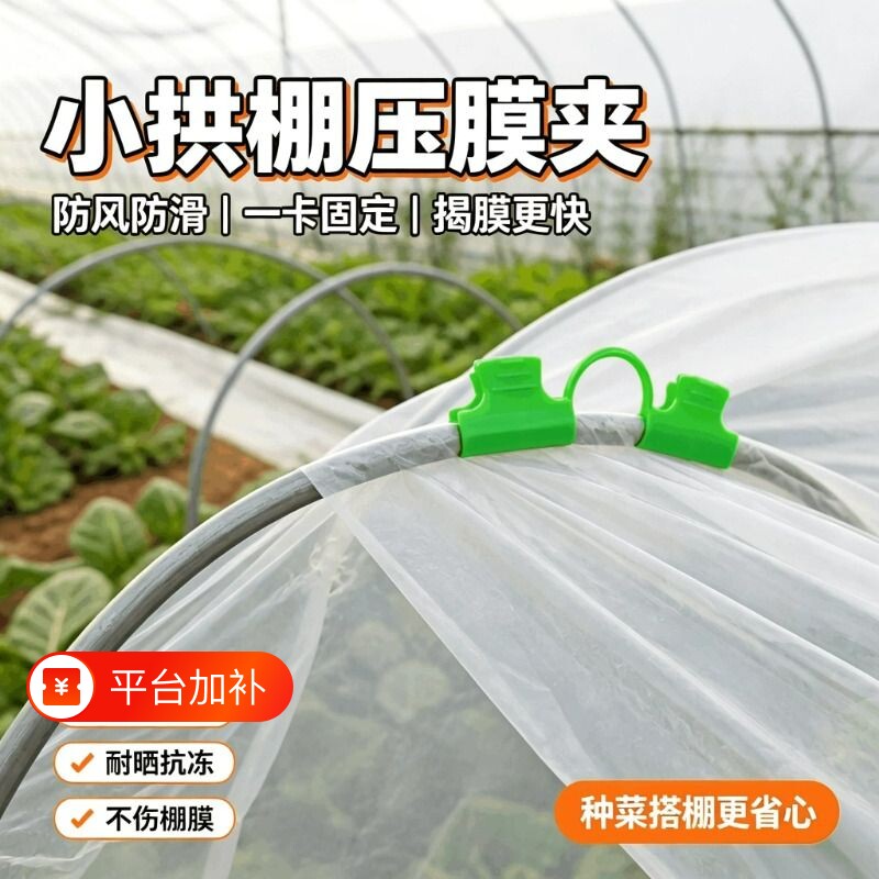棚膜夹子小拱棚薄膜卡口农膜卡子菜地小棚固定器压膜夹小棚压膜夹