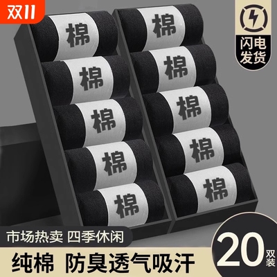 秋季防臭吸汗透气男士中筒袜