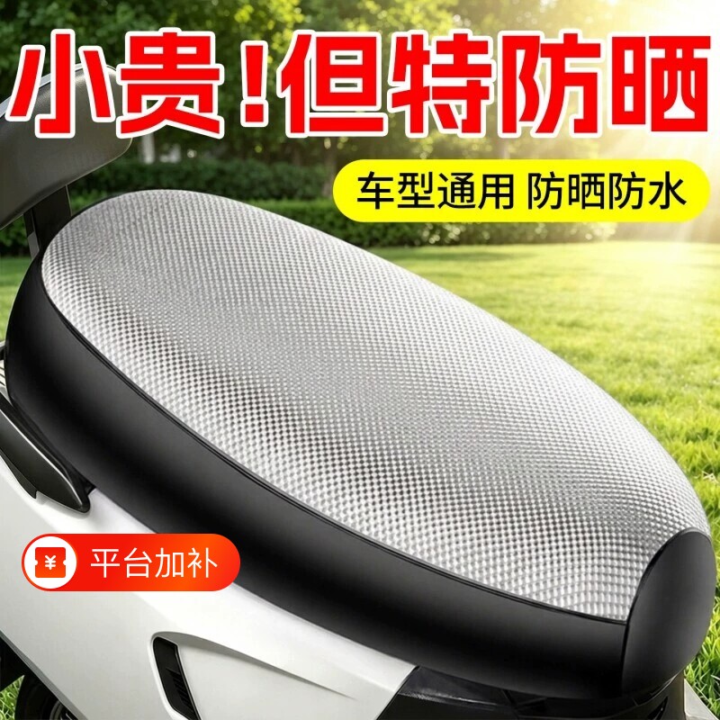 电动车座套座椅套电瓶车坐垫防晒防水座垫通用加厚耐磨隔热垫防烫