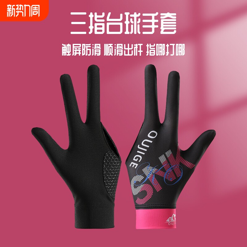 职业台球手套薄款三指透气专业高档防滑露指打桌球专用手套男士
