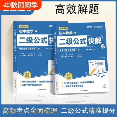 高频考法详细解析初中数学二级公式快解中考英语提分作文一本通一本吃透重点难点专项突破高效知识结论定律定理手册