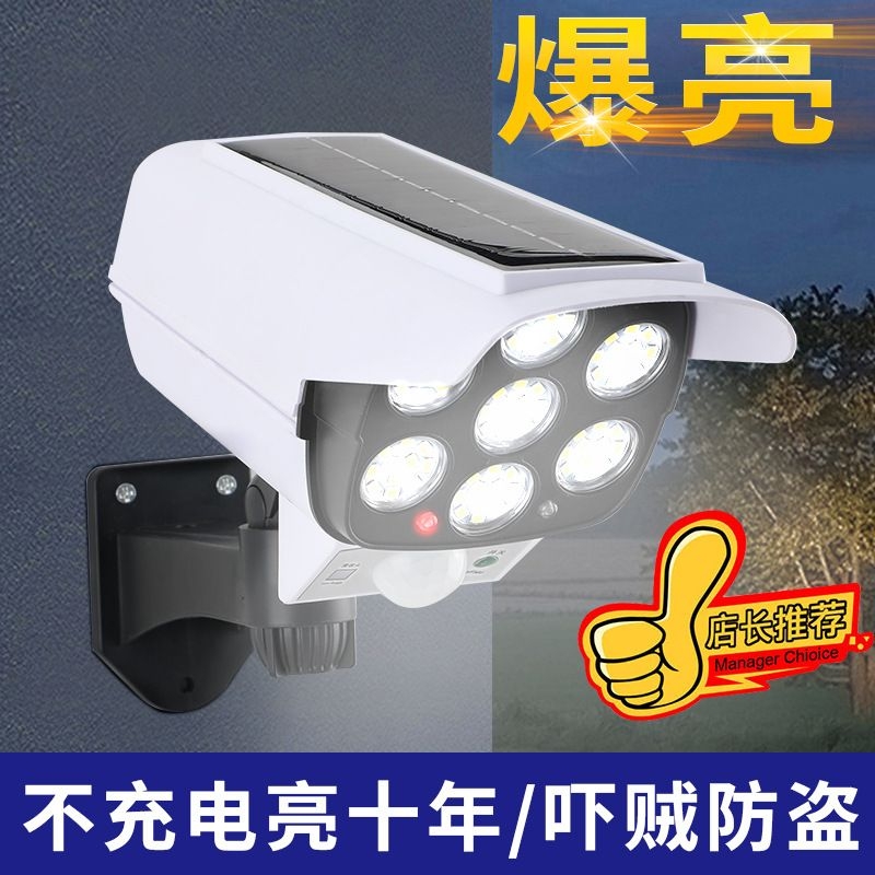 太阳能摄像头壁灯自动照明户外防水无线遥控分体式感应仿真监控灯