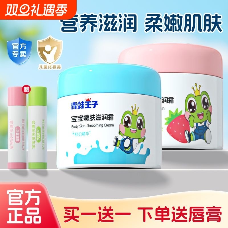 青蛙王子儿童滋润霜宝宝保湿霜四季护肤补水润肤乳多效滋润老国货